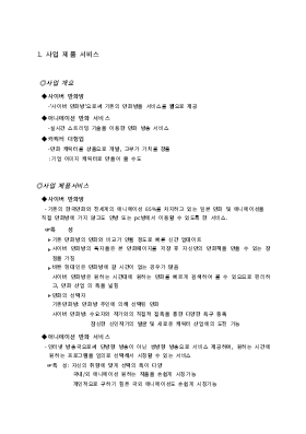 사업계획서 (사이버 만화방, 애니메이션 만화, 캐릭터 대행업) 사업계획서 (사이버 만화방, 애니메이션 만화, 캐릭터 대행업)